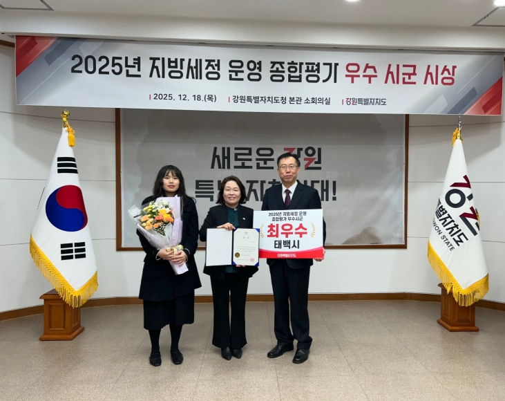 2025년 강원특별자치도 지방세정 운영 종합평가 2년 연속 최우수 기관 수상