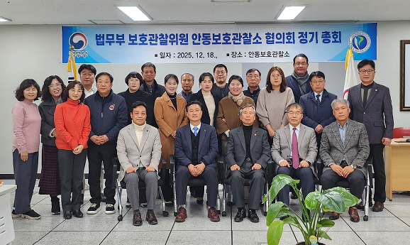 (사진제공=안동보호관찰소)