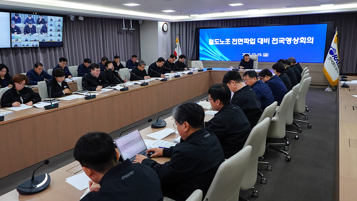 한국철도공사가 19일 오전 대전사옥에서 전국철도노동조합의 전면파업에 대비하기 위한 전국 영상회의를 열었다.(사진=코레일)