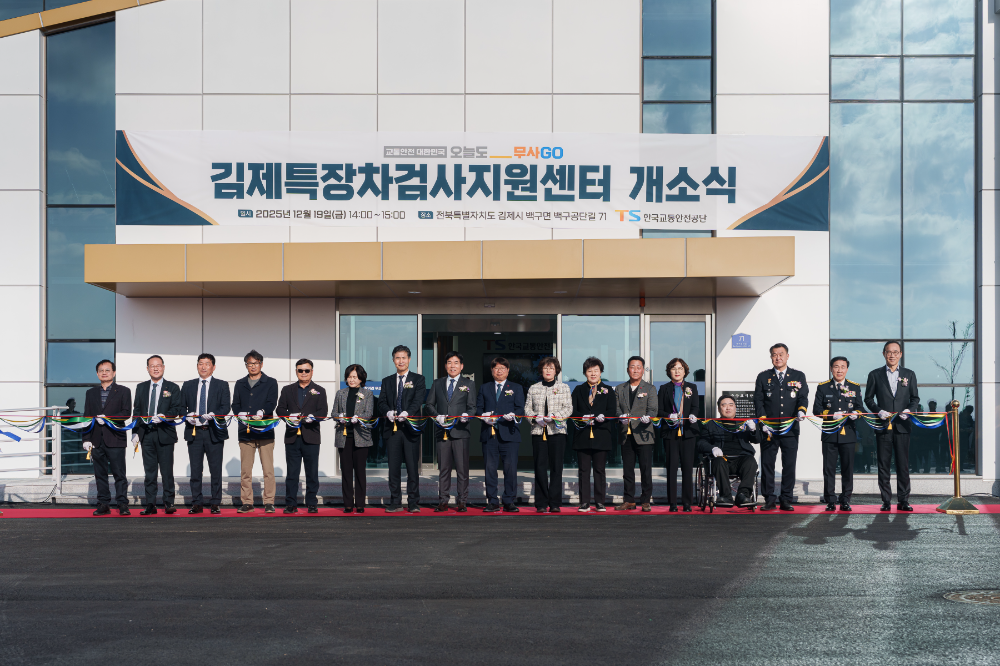 김제 특장차검사지원센터 개소식.(사진=TS)