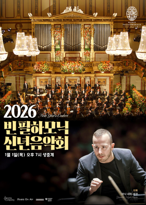 메가박스, ‘빈 필하모닉 신년음악회’ 1월 1일 생중계