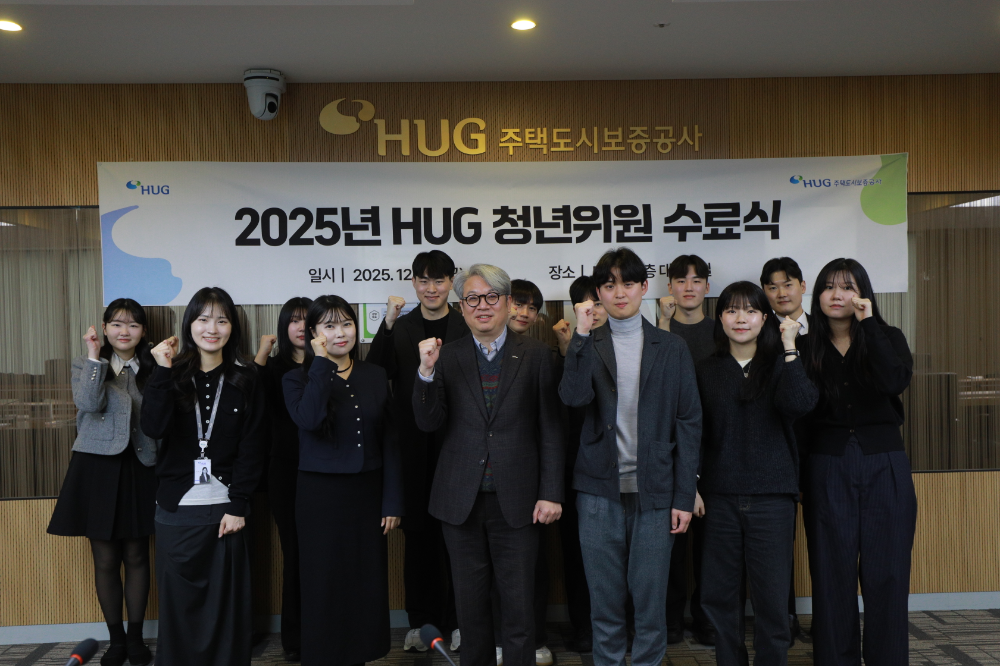 지난 19일 열린 ‘청년위원회 수료식’에서 강현정 허그(HUG) 혁신성과처장과(앞줄 왼쪽에서 세 번째) 청년위원들이 기념 촬영을 하고 있다.(사진=HUG)