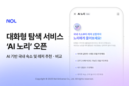 NOL, 대화형 AI 여행 탐색 서비스 ‘AI 노리’ 출시