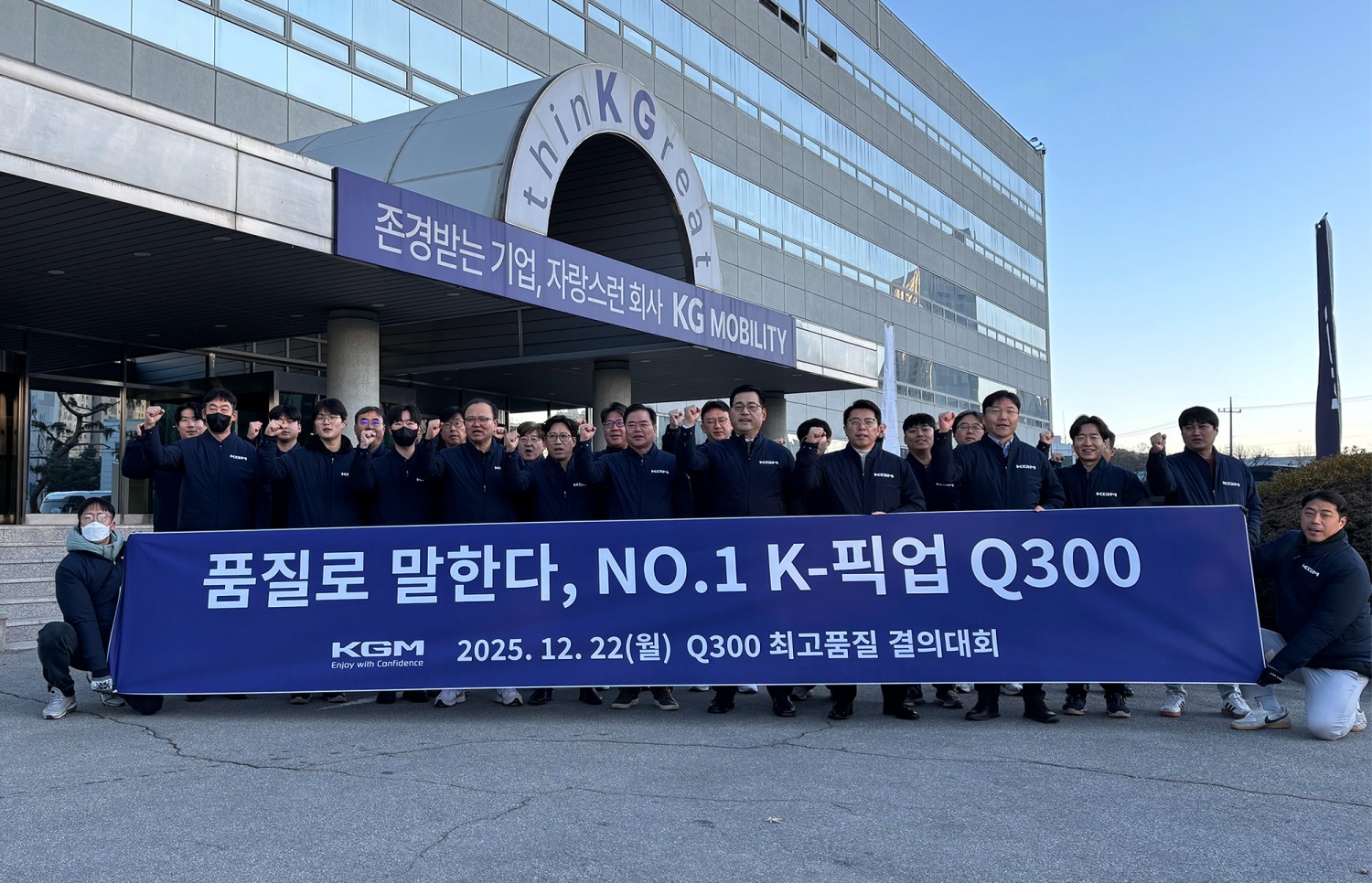 KGM, 신형 픽업 ‘Q300’ 최고품질 결의대회 개최