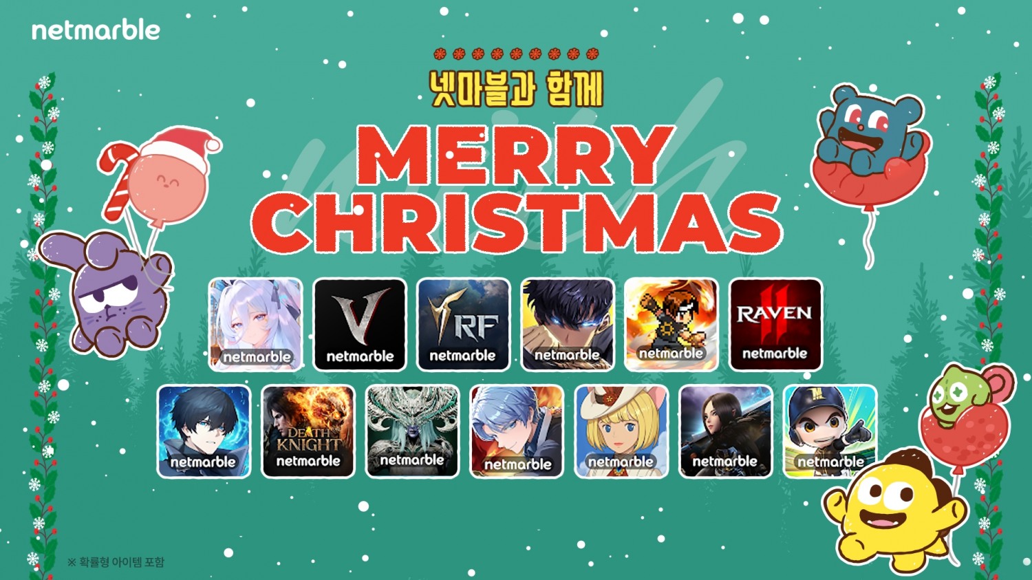 넷마블 게임 13종, 크리스마스 기념 이벤트 진행