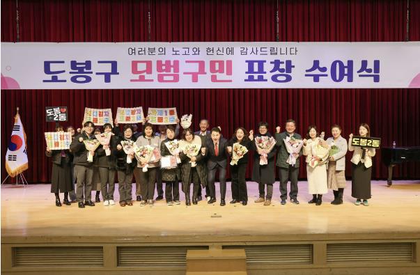 2025 제4분기 도봉구 모범구민 표창 수여식 사진