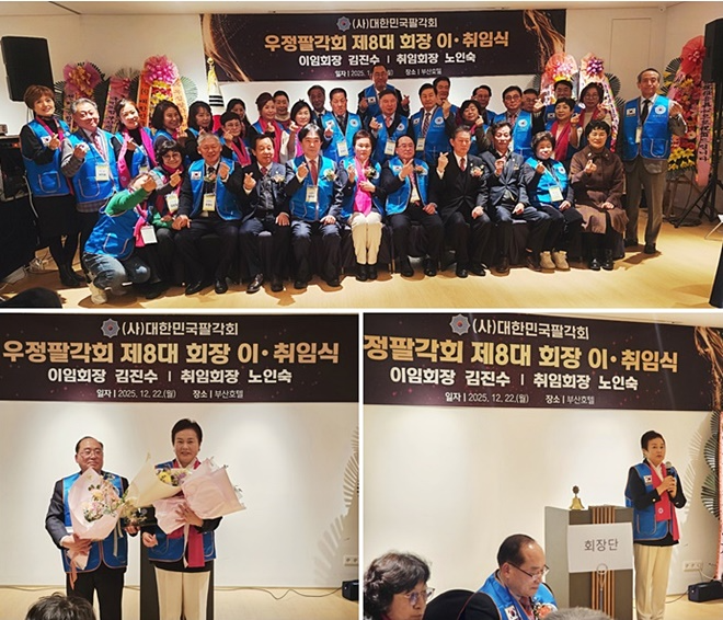 (사진제공=우정팔각회)