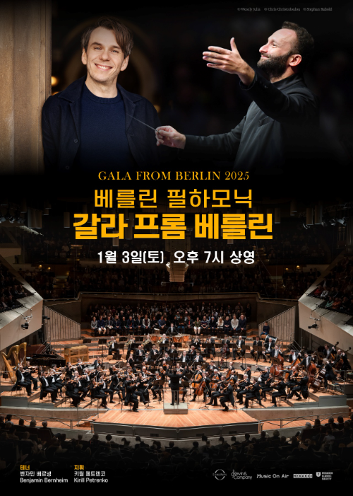 메가박스, ‘베를린 필하모닉 갈라 프롬 베를린’ 1월 3일 상영