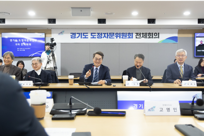 ‘경기도 도정자문위원회 제6차 전체회의' / 경기도청