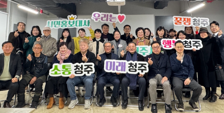 청주시, 2025년 시민홍보대사 성과공유회