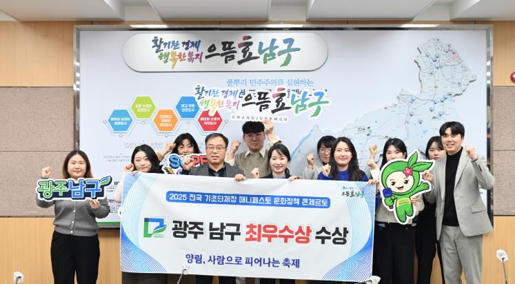 광주광역시 남구, 매니페스토 ‘문화정책 콘체르토’ 최우수상