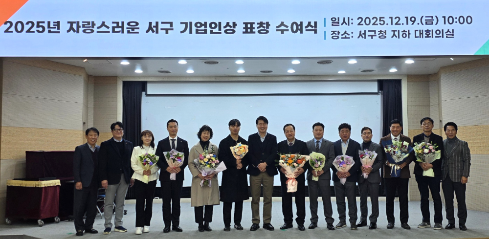 KBI텍이 인천광역시 서구청으로부터 '2025년 자랑스러운 서구 기업인상 표창'을 수여받고 김선진 KBI텍 대표이사(사진 좌측에서 8번째)가 수상자들과 기념촬영을 했다.(사진=KBI그룹)