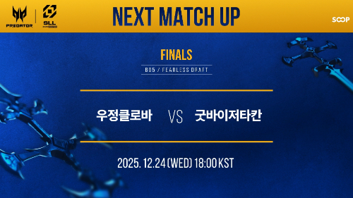 SOOP, 2025 SLL WINTER 결승전 진행