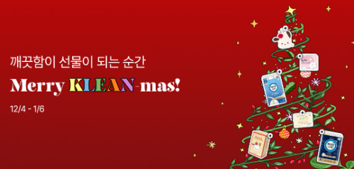 깨끗한나라, 자사몰에서 연말 고객 감사 할인 행사 진행