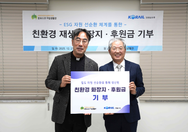 코레일유통, 우유팩 재활용으로 친환경 화장지 3,000개 제작