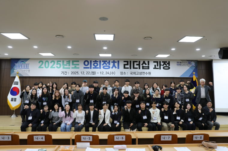 의회정치 리더십 과정 (사진=국회)