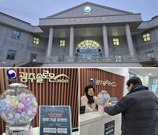 (사진제공=광주솔로몬로파크)