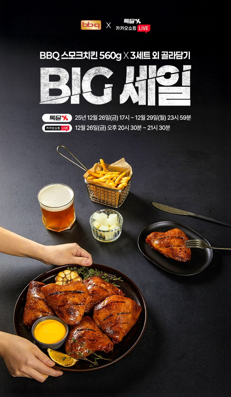 BBQ, 카카오쇼핑라이브에서 스모크치킨 판매