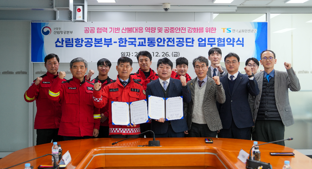 한국교통안전공단 김웅영 기획본부장(사진 앞줄 왼쪽에서 세번째)과 김만주 산림항공본부 본부장(사진 앞줄 왼쪽에서 두번째)이 함께 기념사진을 찍고 있는 모습.(사진=TS)