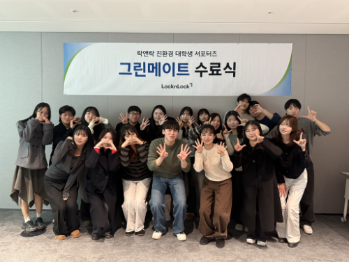 락앤락, 그린메이트 25기 수료식 성료