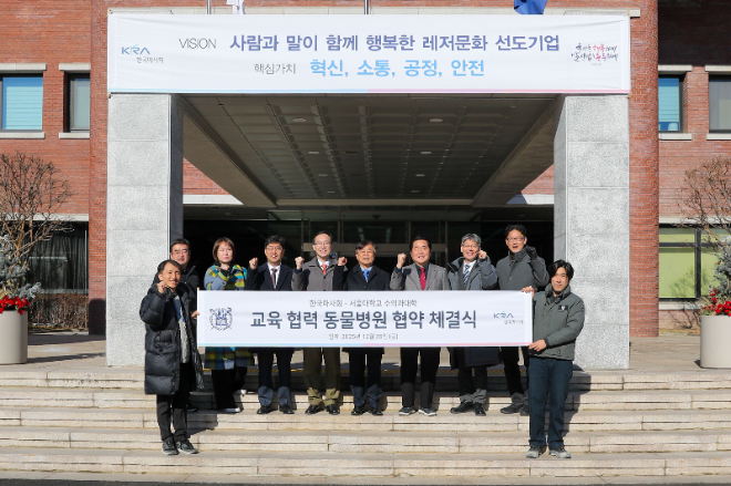 한국마사회-서울대 수의대, 예비 말수의사 양성 위한 말 임상 실습 협력 추진
