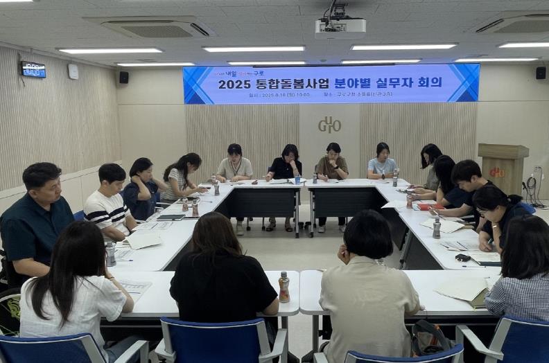 구로구가 통합돌봄사업의 원활한 추진을 위해 분야별 실무자 회의를 열고 있다.