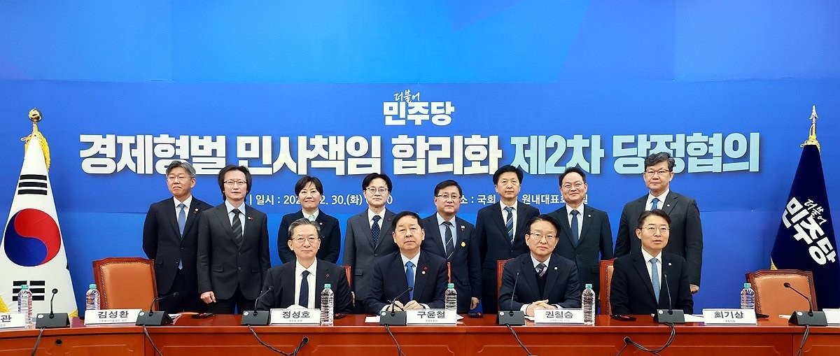 경제형벌 민사책임 합리화 제2차 당정협의(사진=연합뉴스)