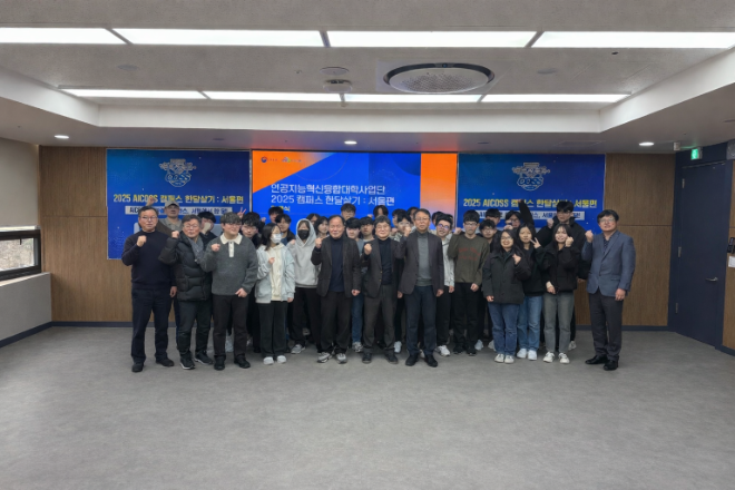 성균관대, ‘2025 AICOSS 캠퍼스 한달살기’로 미래 AI 인재 양성 앞장