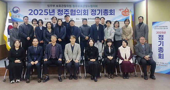 (사진제공=청주보호관찰소)