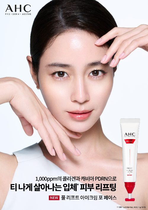 AHC 풀 리프트 아이크림 포 페이스 출시 및 홈쇼핑 방송 진행