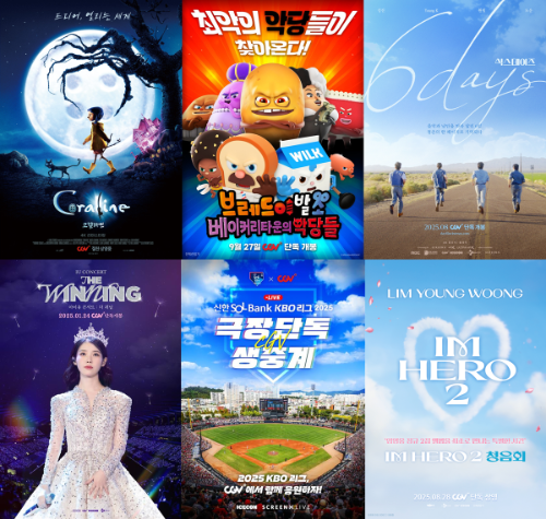 CGV, 올해 단독 및 비영화 콘텐츠 확대 운영 성과 발표