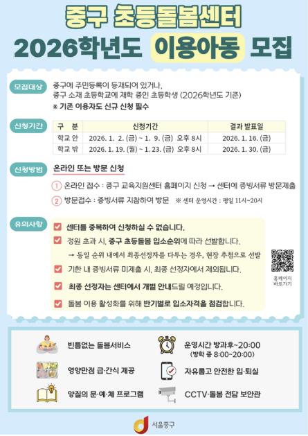 초등돌봄센터 이용아동 모집 포스터