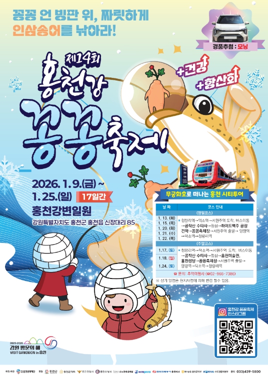 홍천군, 「무궁화호로 떠나는 홍천 시티투어」 운영