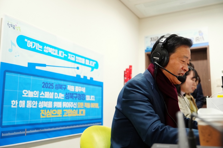 성북구,‘아침 청렴방송’으로 2025년 종무식