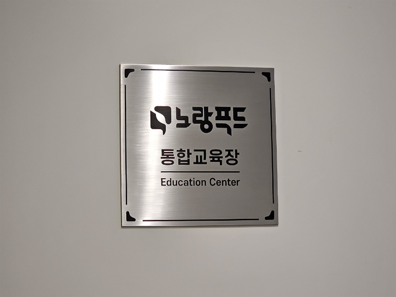 노랑통닭, 2025년 사회복지시설에 치킨 5000여 마리 기부