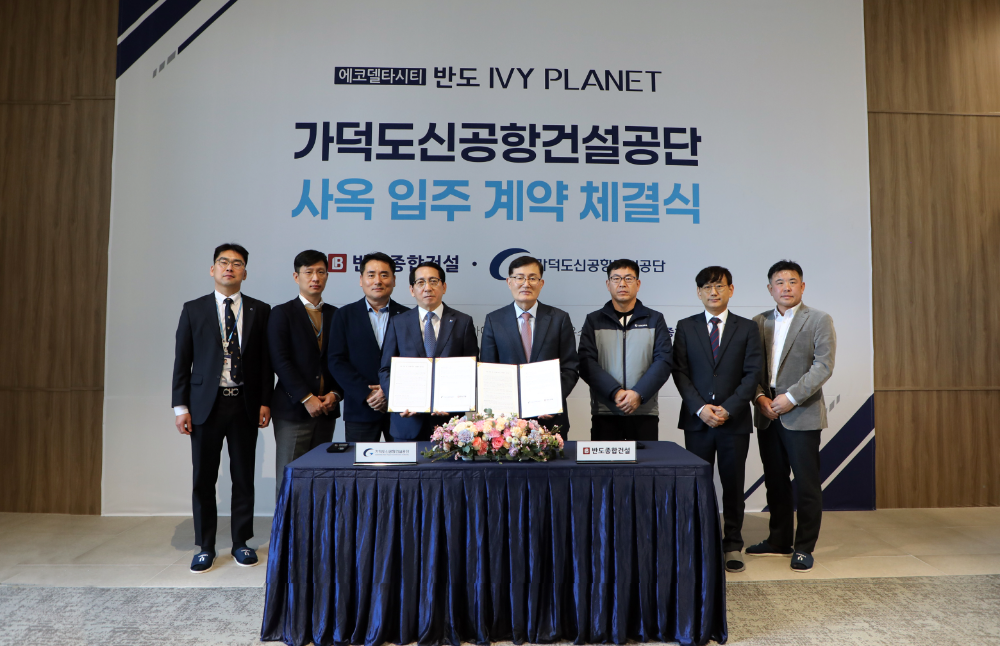 가덕도 신공항건설공단 최수영 경영지원처장(왼쪽에서 세 번째)부터 오른쪽으로, 정임수 부이사장, 반도건설 김용철 사장, 강호철 상무 외 임직원.(사진=반도건설)