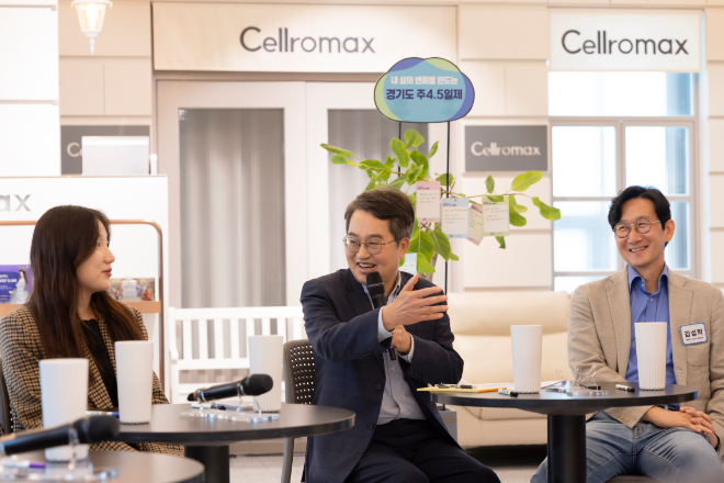 주 4.5일제 참여기업 간담회 / 경기도청