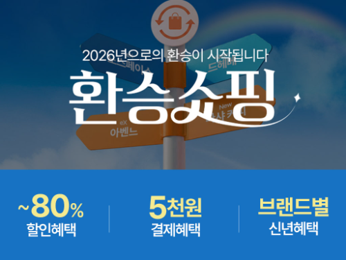 롯데온, 새해 기획전 개최…신규 입점 브랜드 참여
