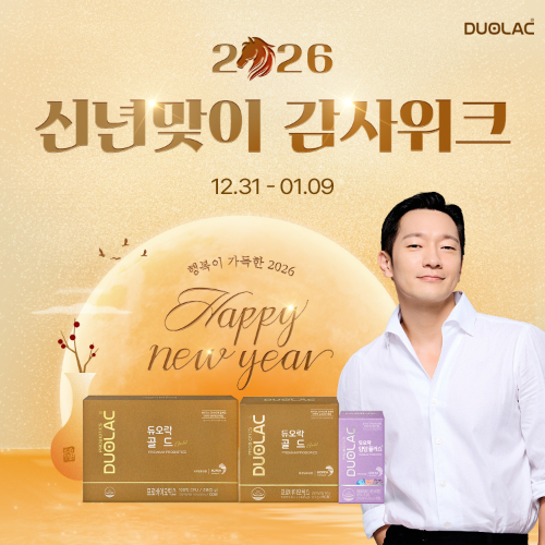 쎌바이오텍 듀오락, 신년맞이 프로모션 진행