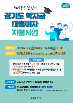 안내 포스터 / 경기도