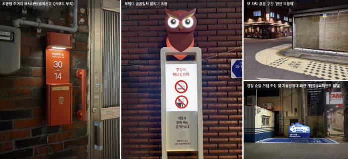 (왼쪽) 조명형 주거지 표식 (가운데) 부엉이 공공질서 알리미 조명 (오른쪽) 보·차도 혼용 구간 ‘안전 모퉁이’
