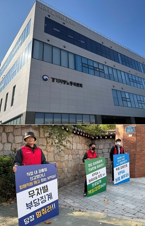 (사진제공=KPGA노동조합)
