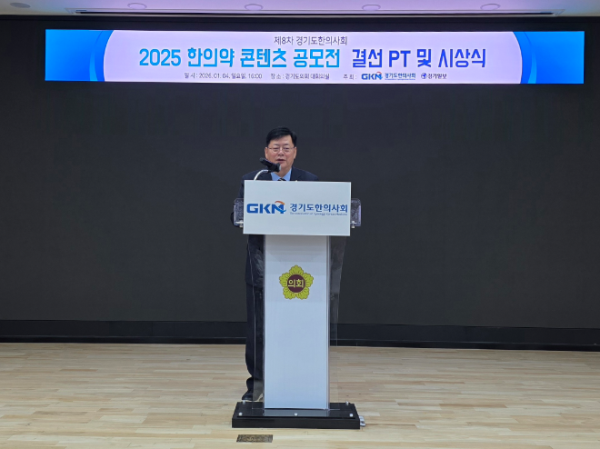 「제8회 경기도한의사회 한의약 콘텐츠 공모전」/ 경기도의회