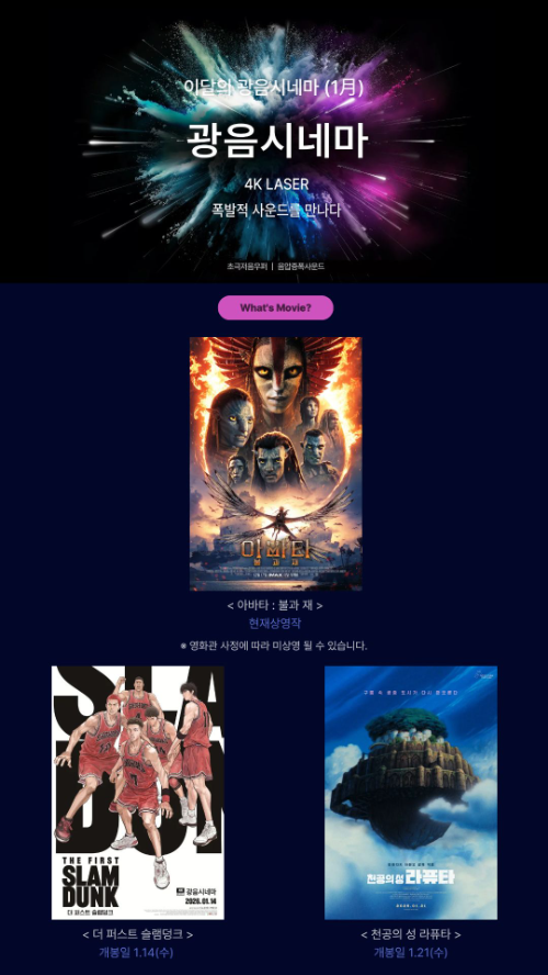 롯데시네마, 1월 '광음시네마' 라인업 공개