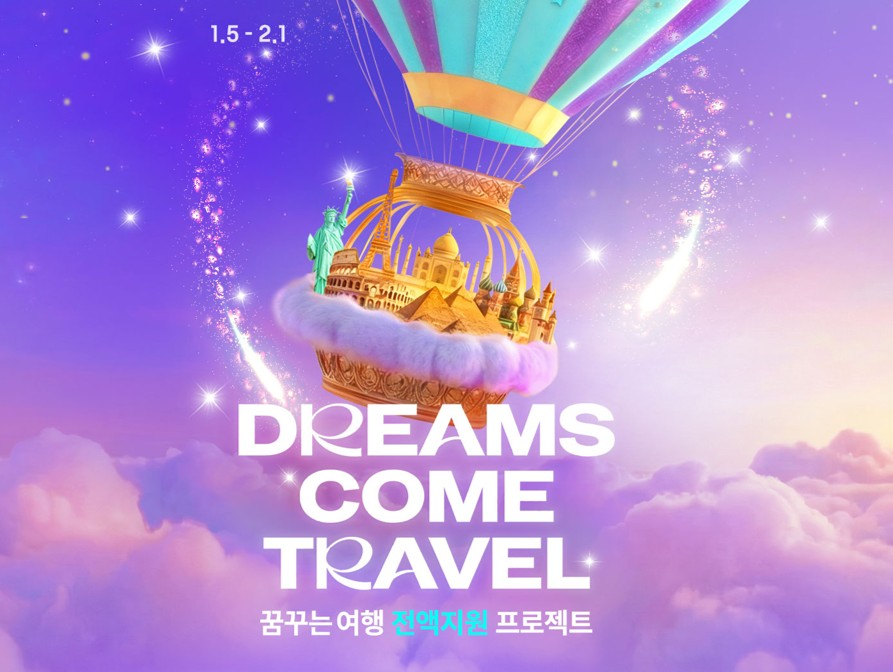 하나투어, 고객 참여형 여행 프로젝트 실시