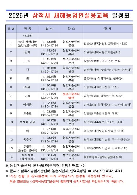 농업인실용교육 일정표