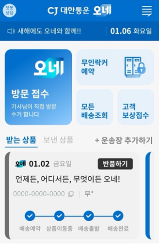 CJ대한통운, 택배 접수·결제 편의성 대폭 강화…개인택배 시장 본격 확대 나선다