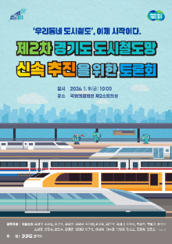 토론회 안내문 / 경기도청