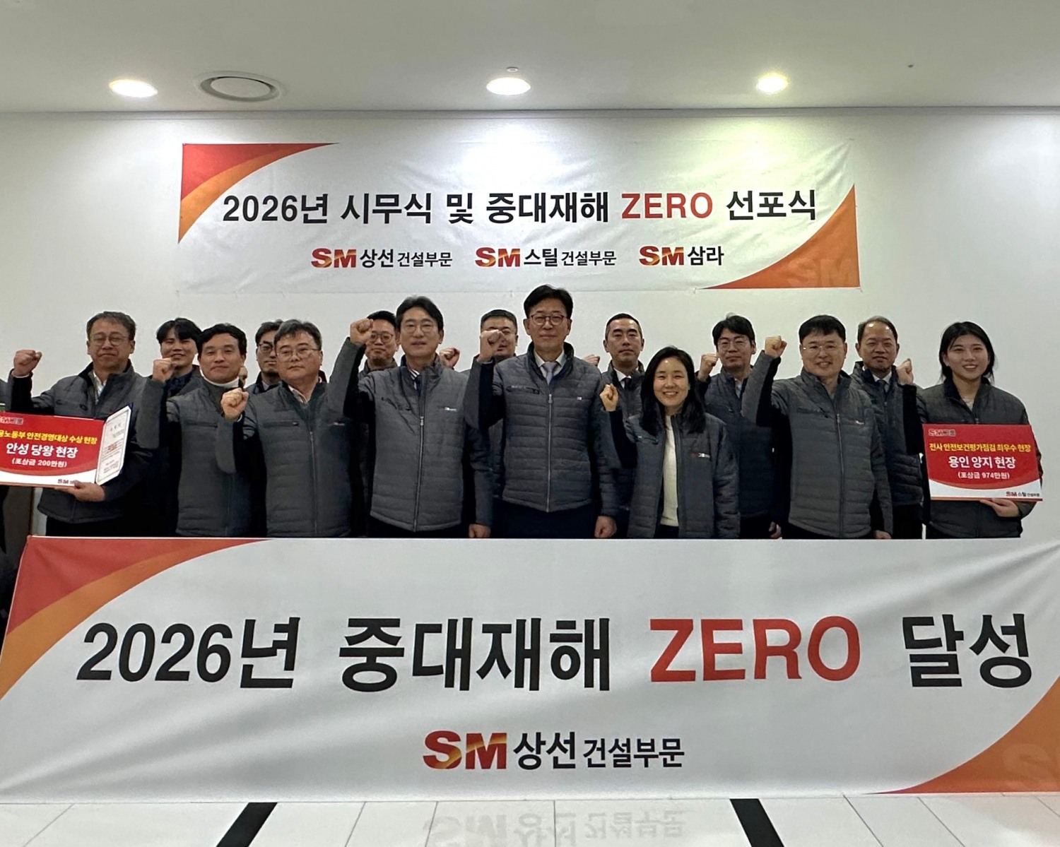 SM상선 건설부문 성낙원 대표이사(오른쪽 일곱 번째)가 지난 5일 서울 서대문구 SM그룹 신촌사옥에서 열린 2026년 중대재해 ZERO 선포식을 마치며 임직원들과 기념촬영을 하고 있다.(사진=SM그룹)