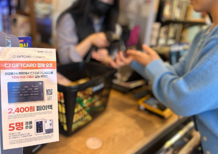 이마트24, 편의점 최초로 CJ기프트카드 결제 도입